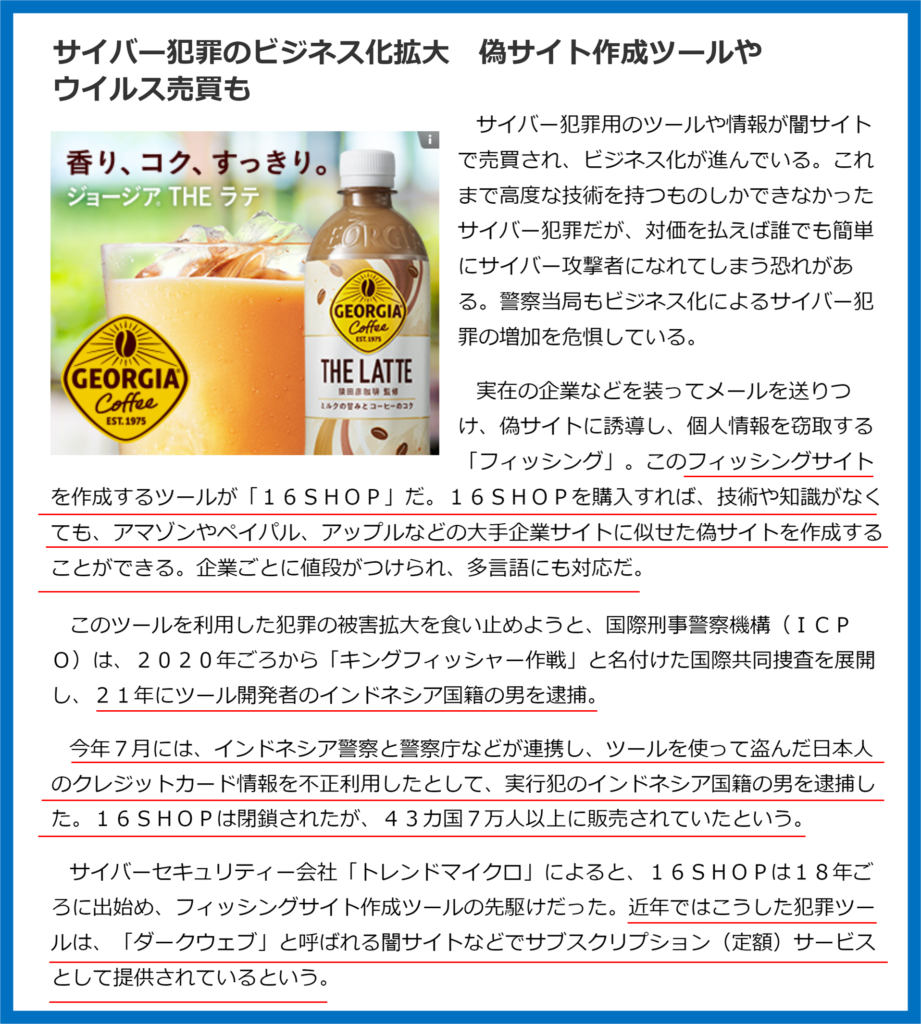 フィッシングサイト　逮捕